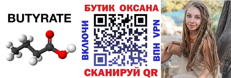 Купить закладки  Мезень  БУТИРАТ GHB 